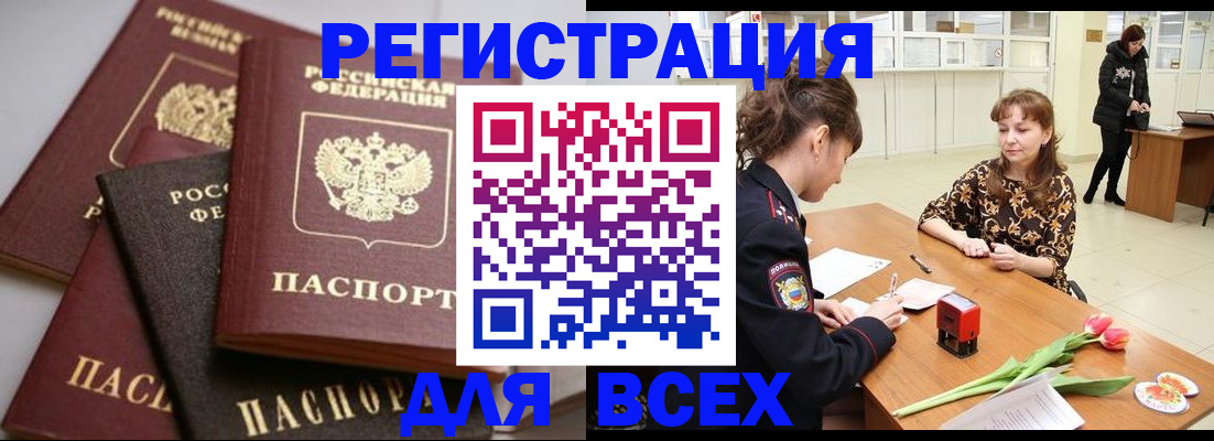прописка 2025 в Лосино-Петровском